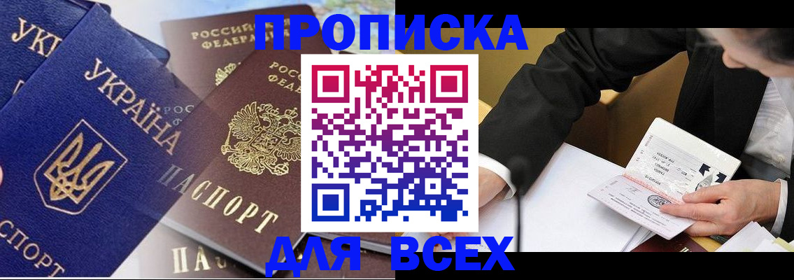 прописка гарантия в Новоалександровске
