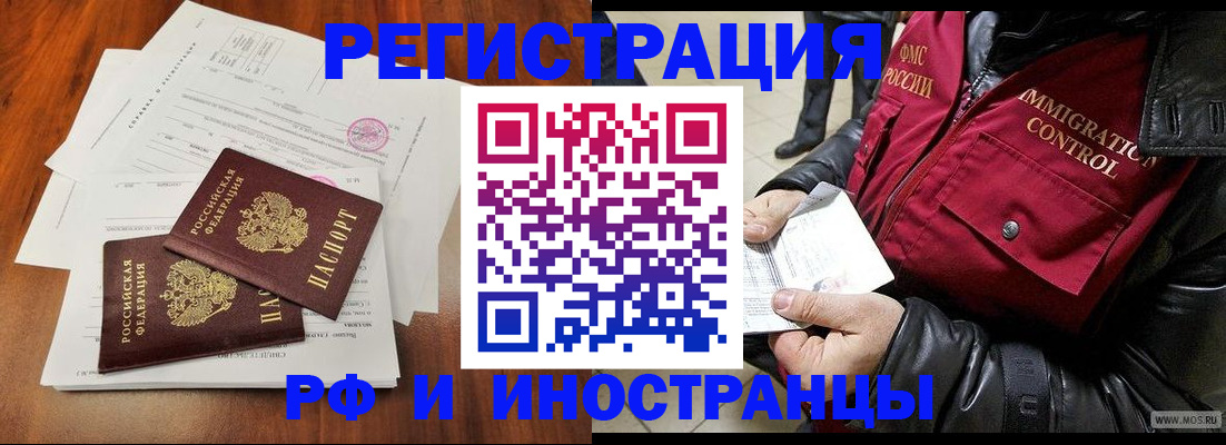 прописка иностранных граждан в Новоалександровске