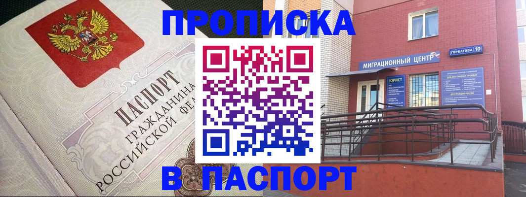 временная регистрация в квартире в Новоалександровске